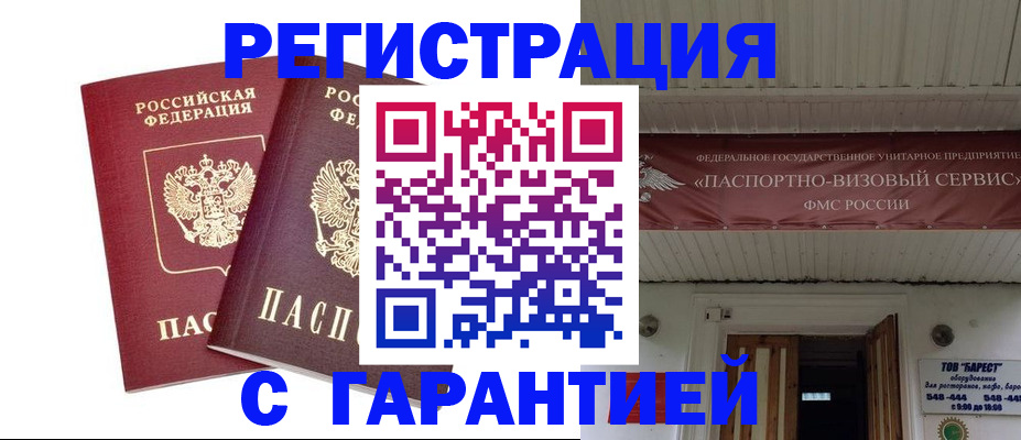 миграционный учет в Новокубанске