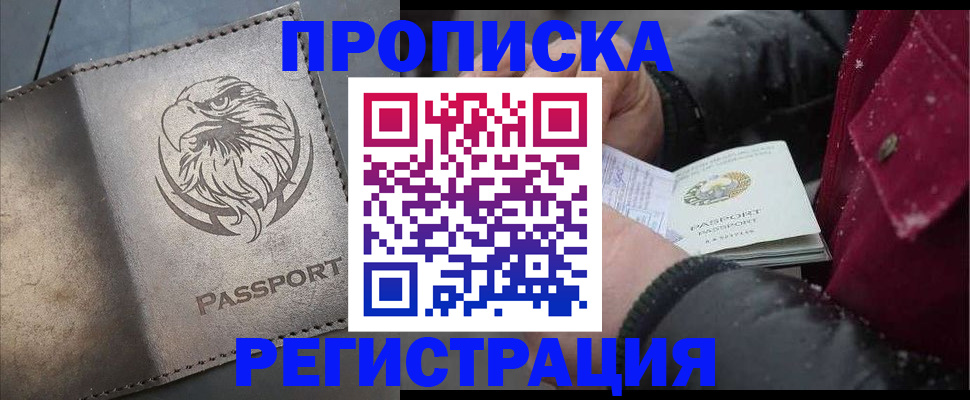 купить прописку в Новокубанске