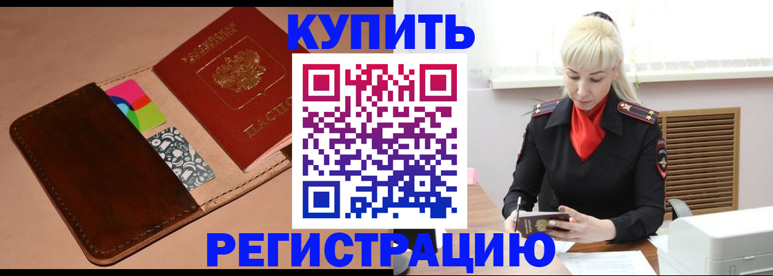 прописка регистрация в Новокубанске