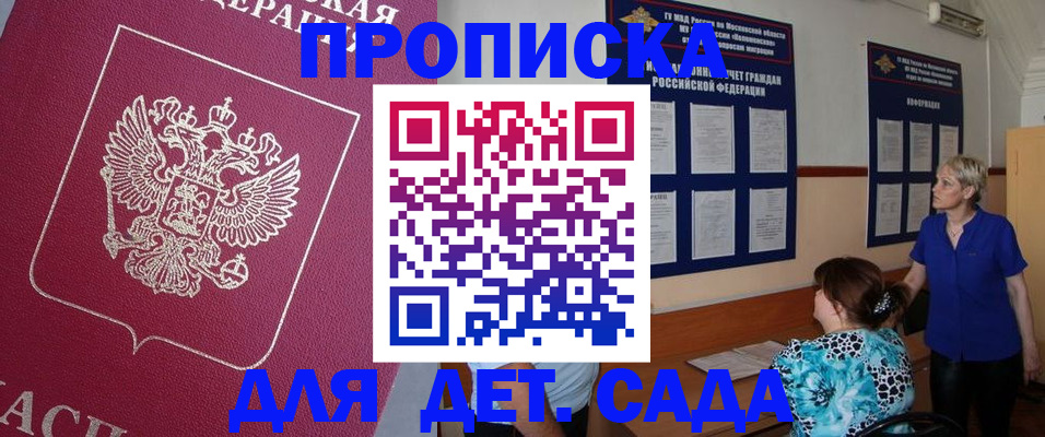 прописка ребенка в Новокубанске